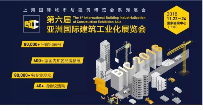 VNU | 亞洲頂級裝配式盛宴，邀您共話公寓業(yè)未來